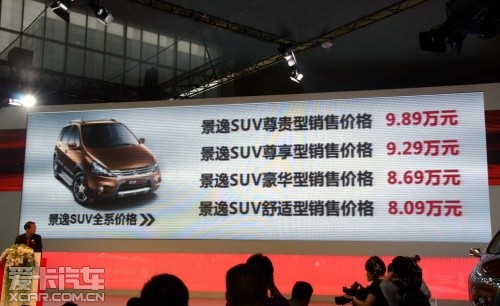 风神景逸SUV