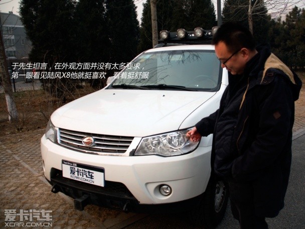 陸風X8車主故事