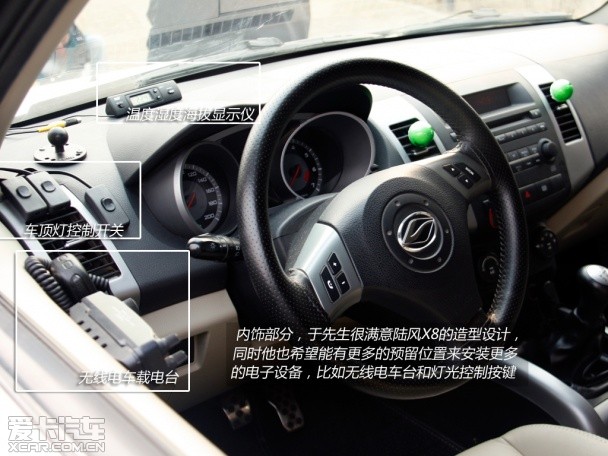 陸風X8車主故事