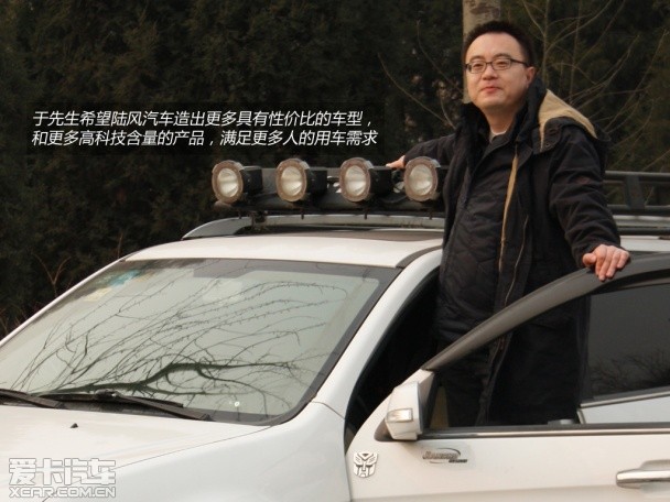 陸風(fēng)X8車主故事