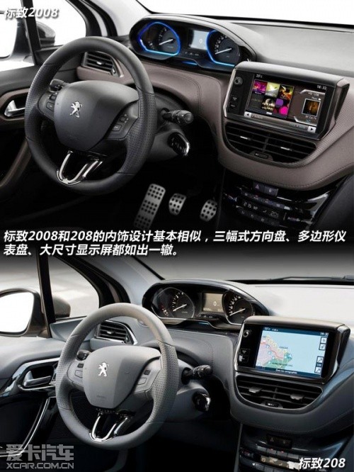 标致小型SUV 2008官图解析