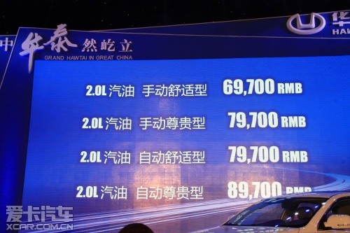 华泰路盛E70上市