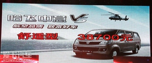 哈飞中意V5上市