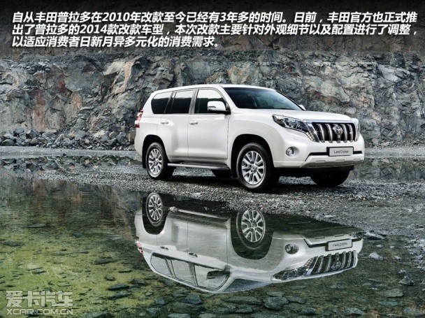 2014款丰田普拉多