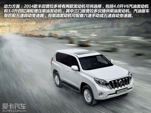 2014款丰田普拉多