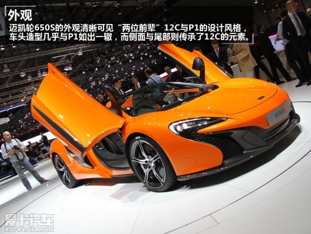 迈凯轮发布新车650S