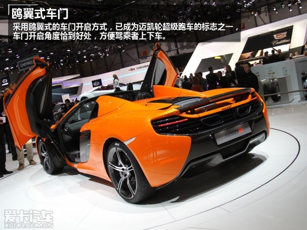 迈凯轮发布新车650S