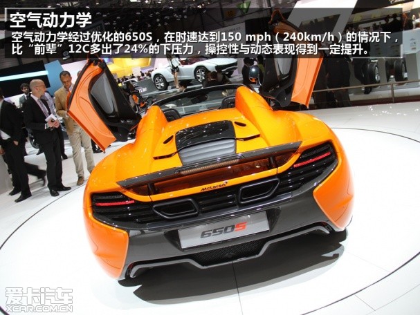 迈凯轮发布新车650S