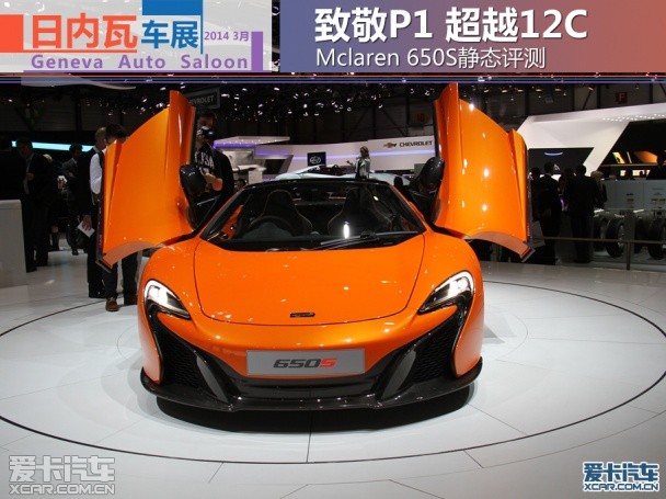 迈凯轮发布新车650S