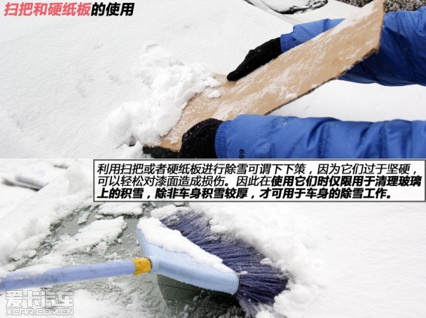 爱卡来帮你 跟您聊车辆除雪的那些事儿