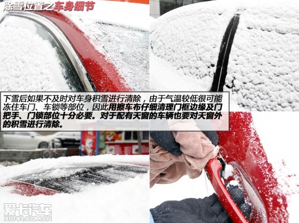 爱卡来帮你 跟您聊车辆除雪的那些事儿