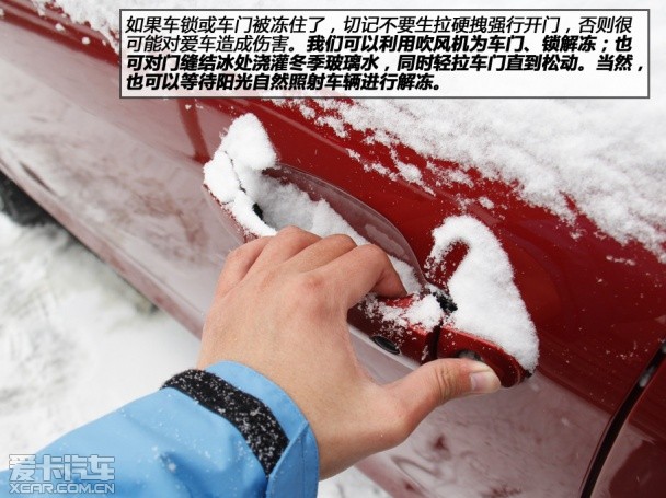 爱卡来帮你 跟您聊车辆除雪的那些事儿