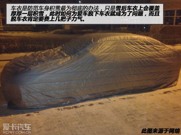 爱卡来帮你 跟您聊车辆除雪的那些事儿