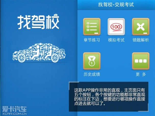 爱车族必备APP 汽车类手机软件推荐