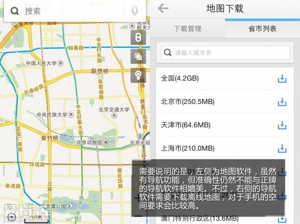 爱车族必备APP 汽车类手机软件推荐