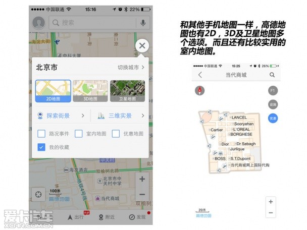 高德导航测试