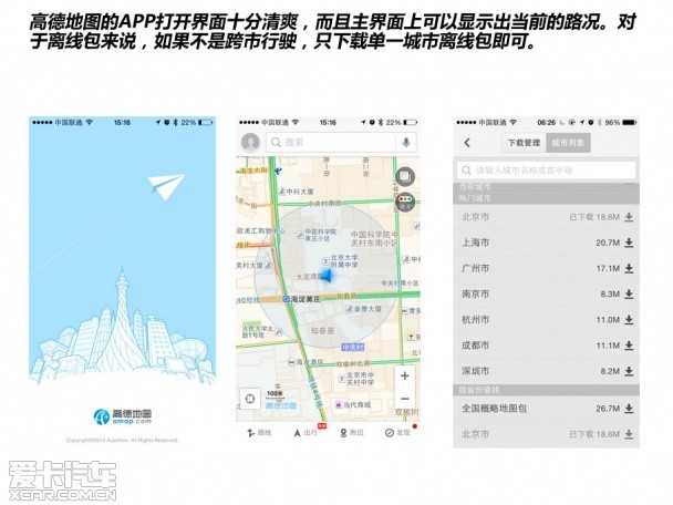 高德导航测试