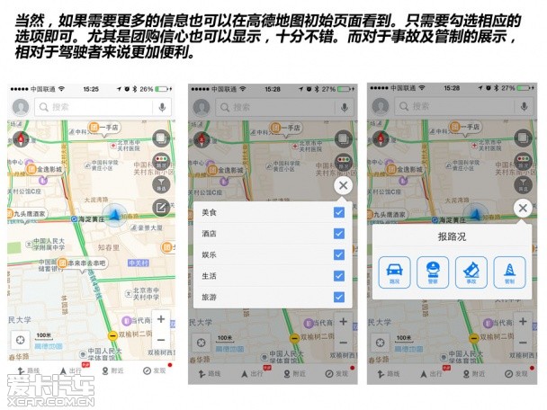 高德导航测试