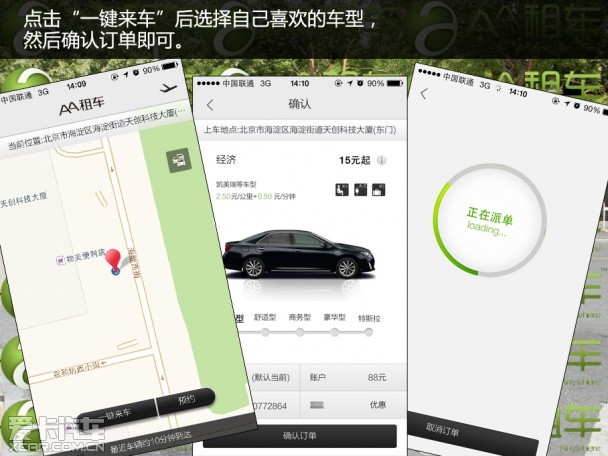 都市出行新体验 对比AA租车和Uber租车