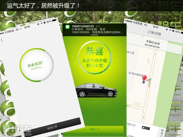 都市出行新体验 对比AA租车和Uber租车