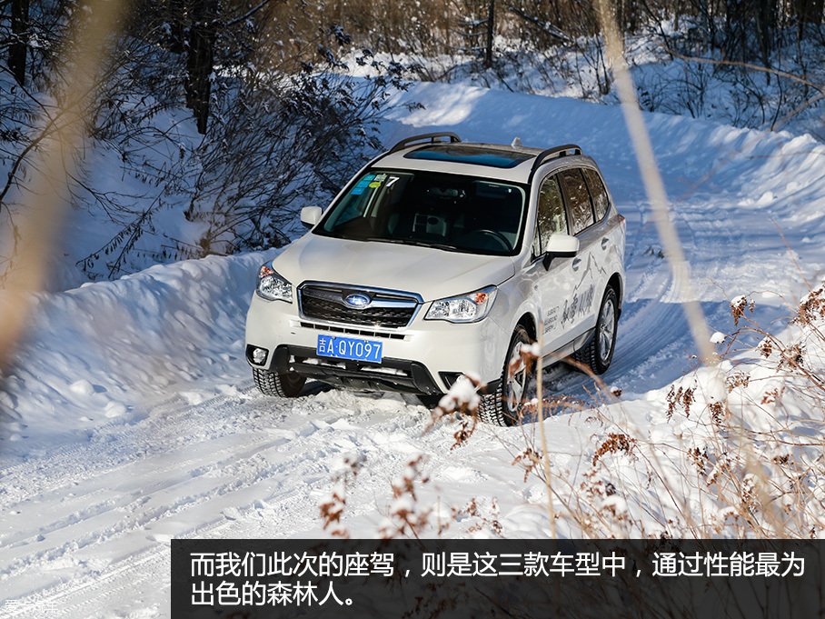 斯巴鲁冰雪试驾