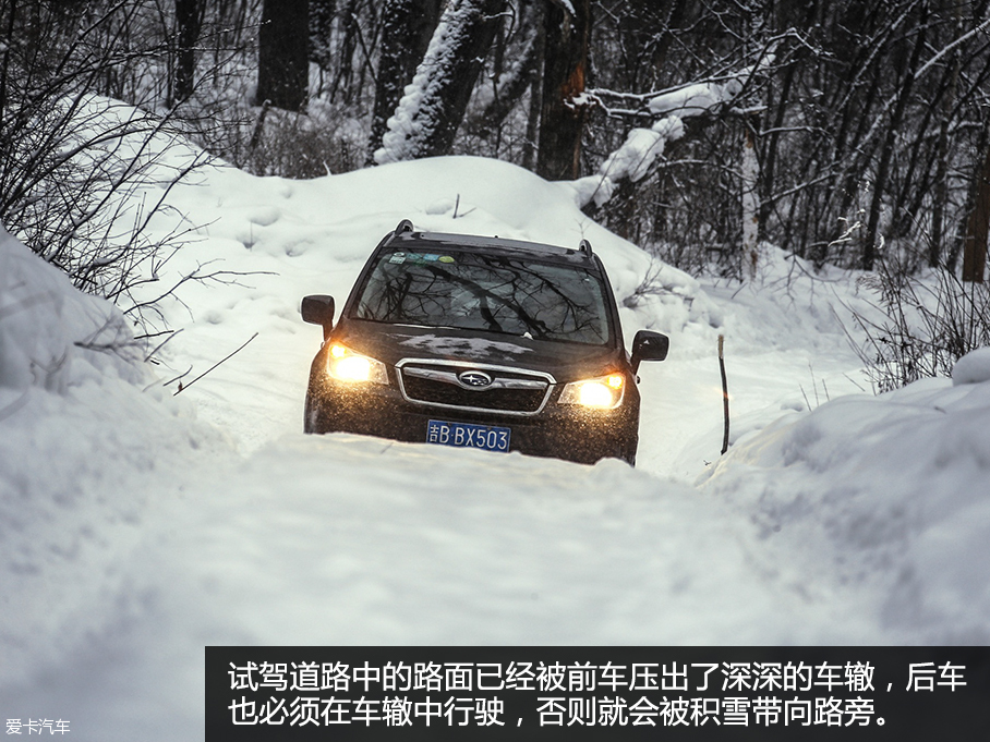 斯巴鲁冰雪试驾