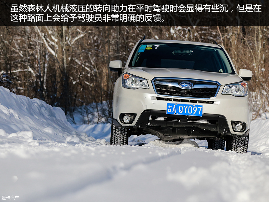 斯巴鲁冰雪试驾