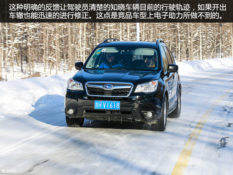 斯巴鲁冰雪试驾