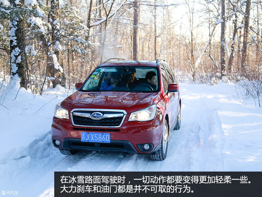 斯巴鲁冰雪试驾
