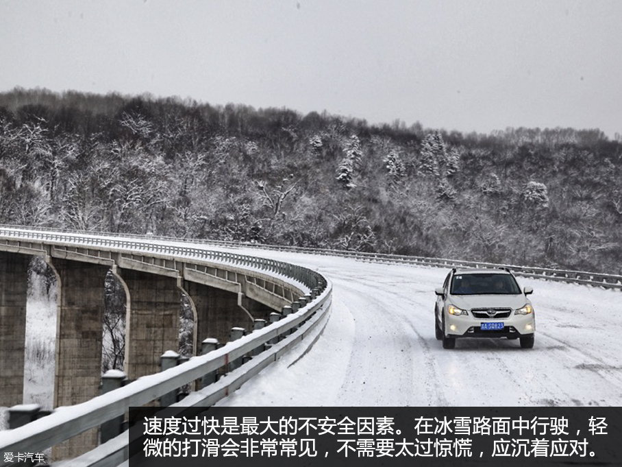斯巴鲁冰雪试驾
