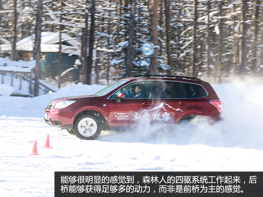 斯巴鲁冰雪试驾