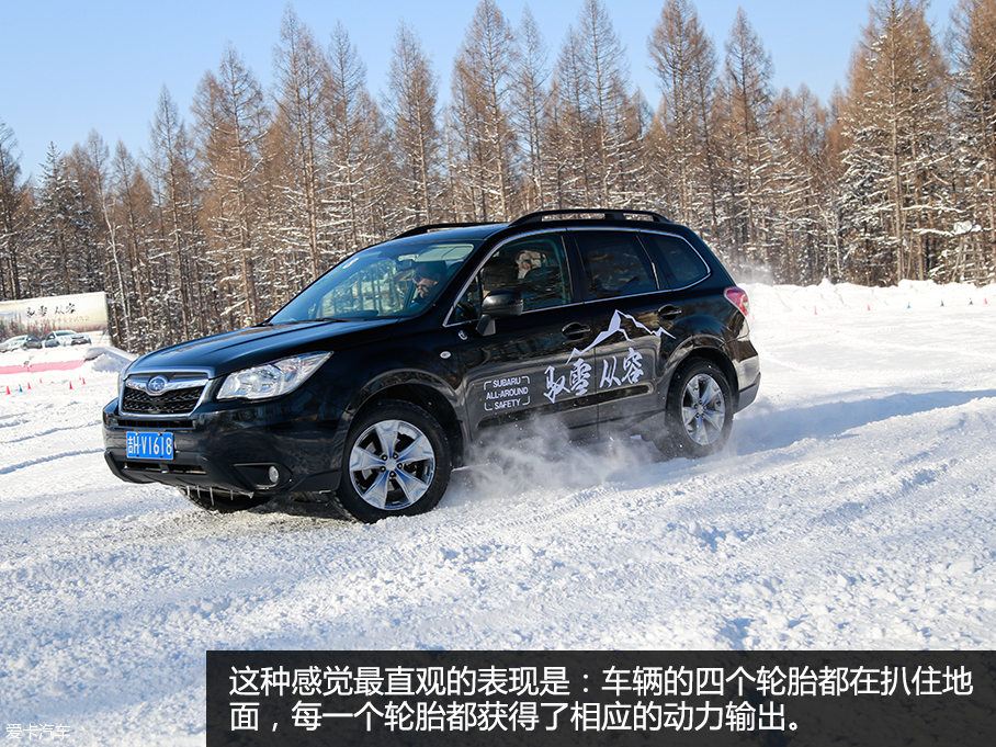 斯巴鲁冰雪试驾