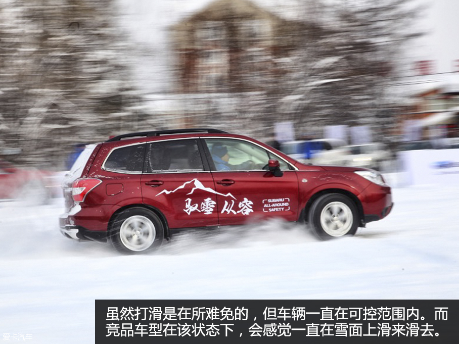 斯巴鲁冰雪试驾
