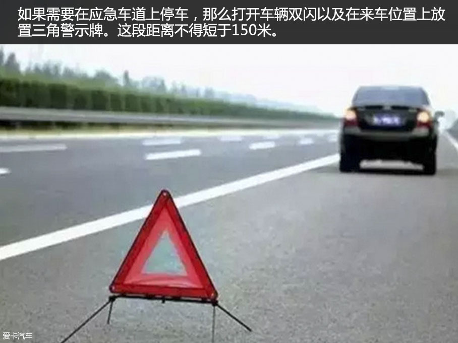 应急车道