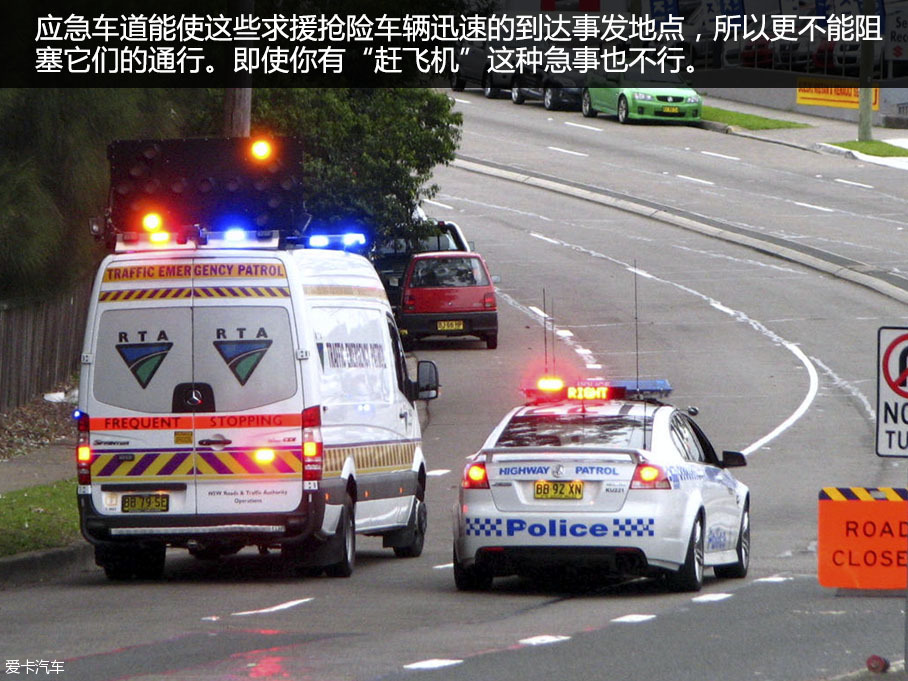 应急车道
