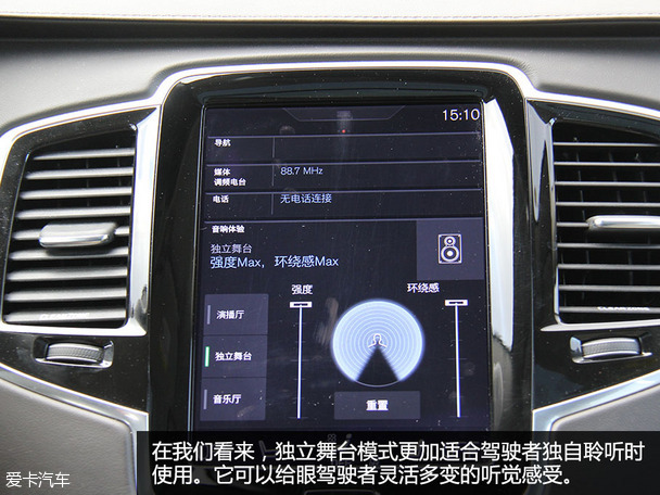 沃尔沃XC90音响