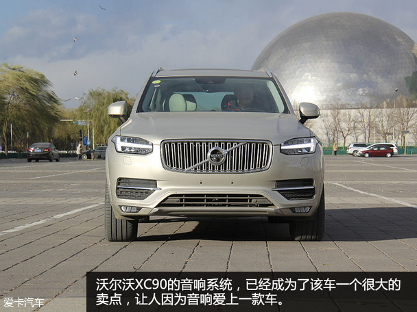 沃尔沃XC90音响测试