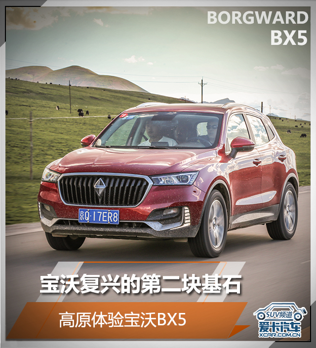 宝沃BX5