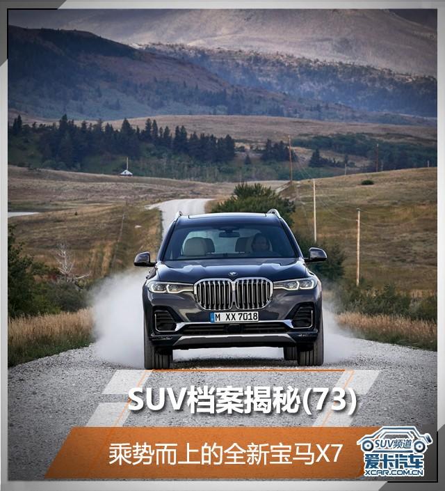 宝马X7