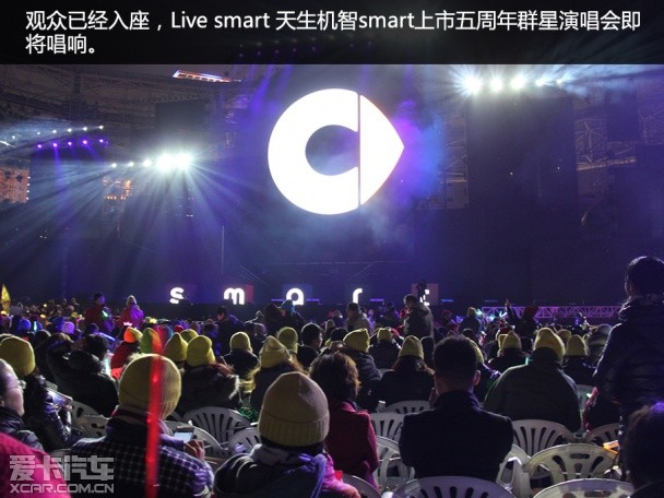 有钱、任性 smart上市五周年群星演唱会