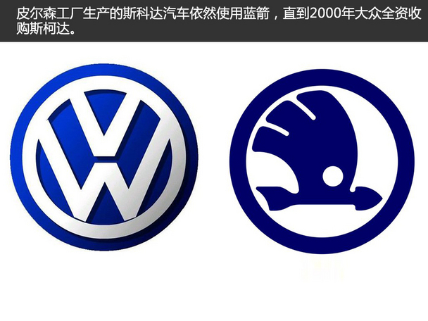 斯柯达汽车      细心的读者会发现,如今斯柯达标志上的飞箭是绿色的