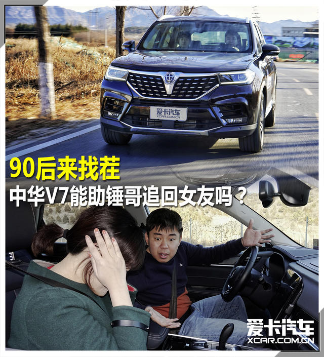 中华V7