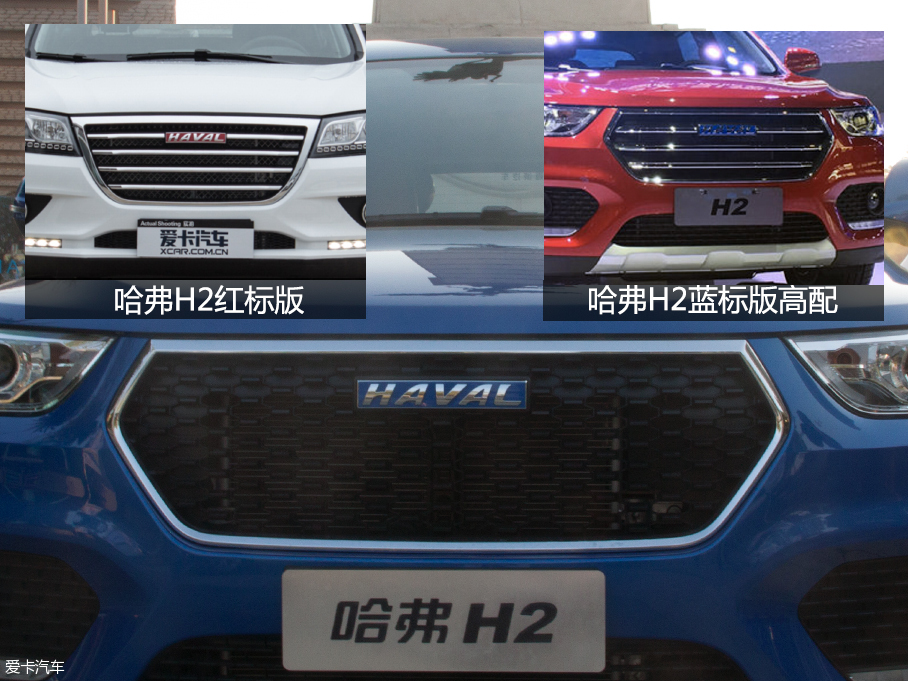 六邊形格柵更運動？哈弗H2藍標版實拍