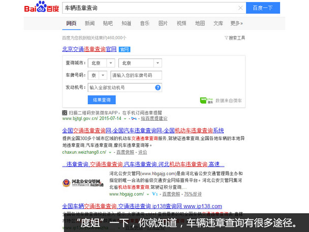 如何快速处理交通违章