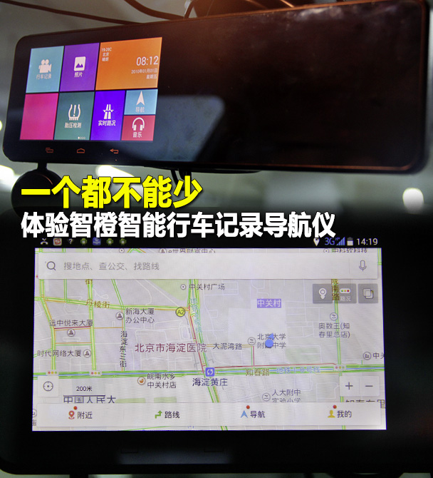 智橙智能行车记录导航仪2代