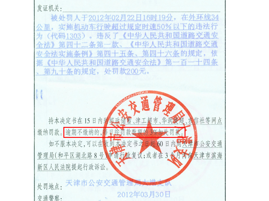 跨省异地缴纳交通罚款