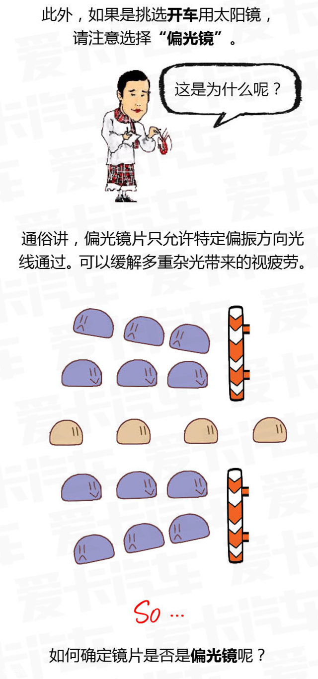开车用太阳镜