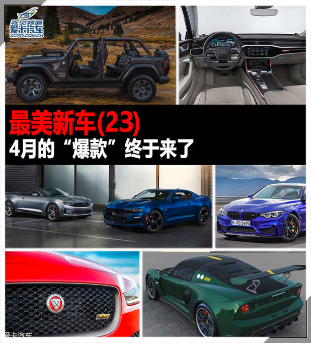 5月最美新车