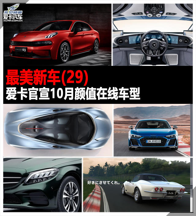 最美新车