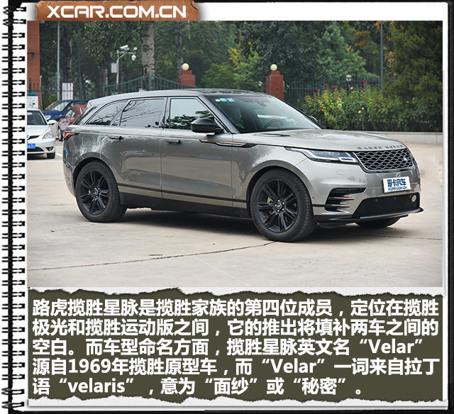 路虎星脉